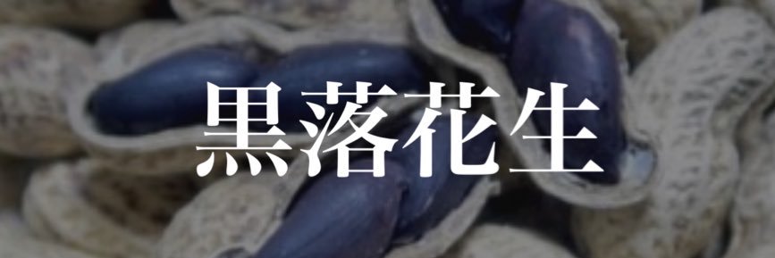 blackchiba's profile banner image