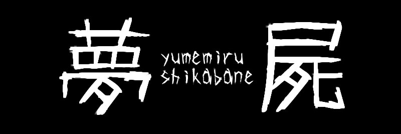 yume4ka's profile banner image
