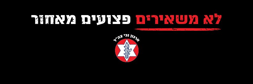 ארגון נכי צה"ל banner