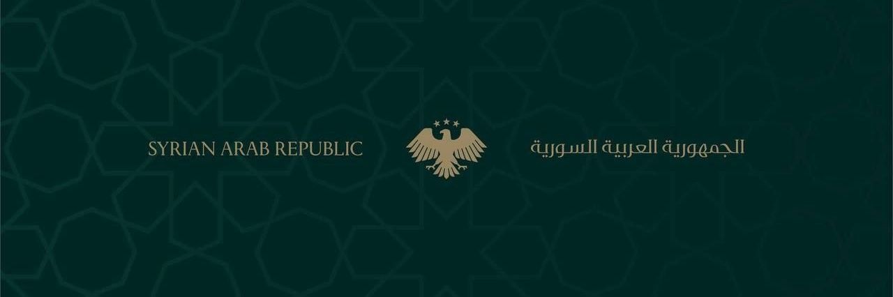 الأمانة العامة لرئاسة الجمهورية العربية السورية banner