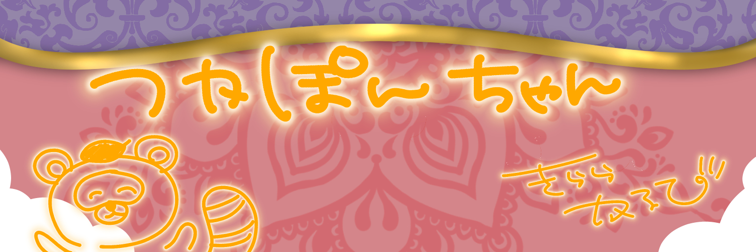 塚ＰＯＮ＠鎮魂の夢に… banner