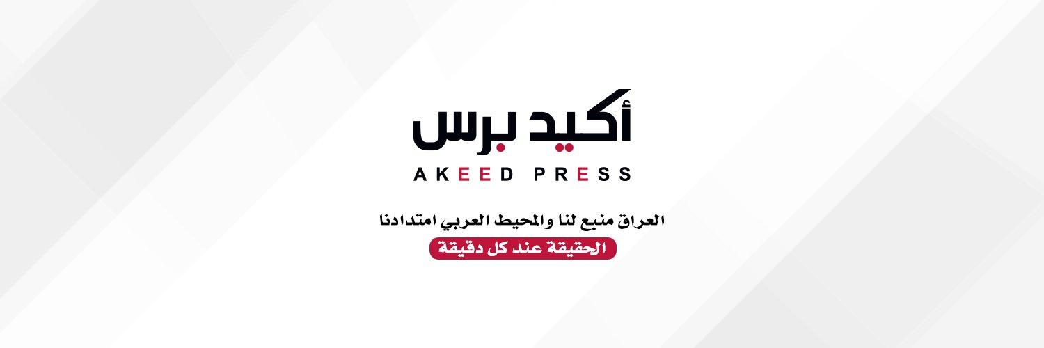 أكيد برس banner