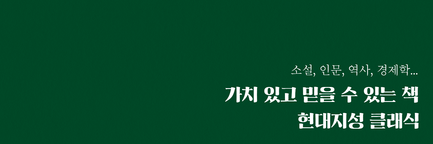 현대지성's banner