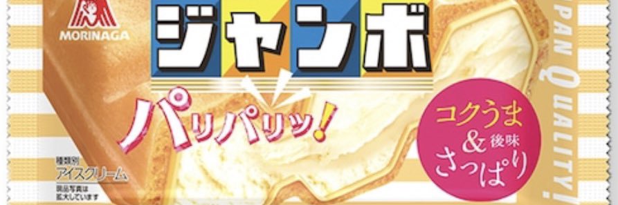 バニラモナカジャンボ banner