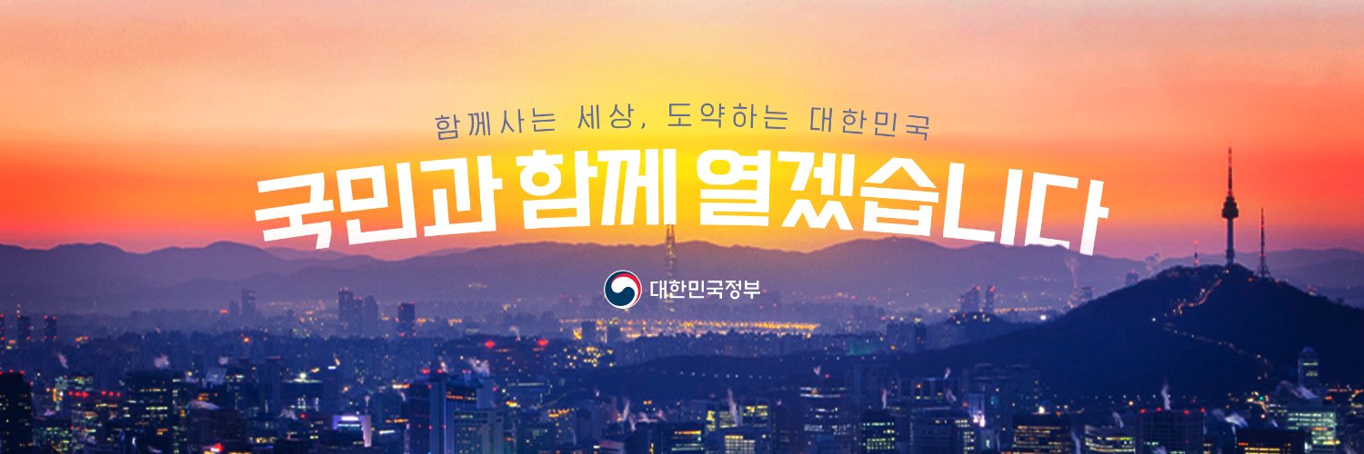 대한민국 정부 banner