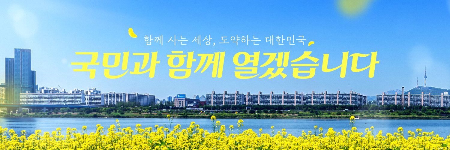대한민국 정부 banner