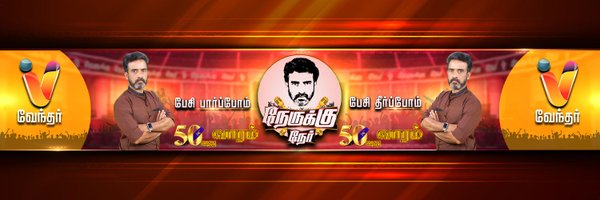 VendharTv Profile Banner