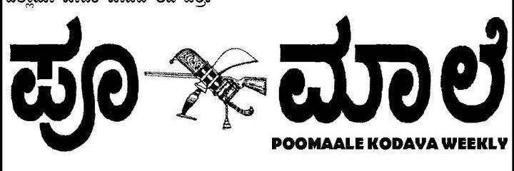 Poomaale Weekly banner