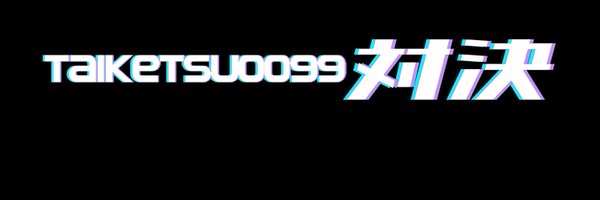 taiketsu0099 Profile Banner