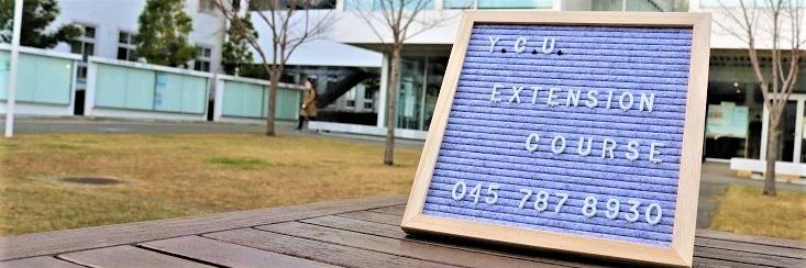 横浜市立大学社会連携センター banner