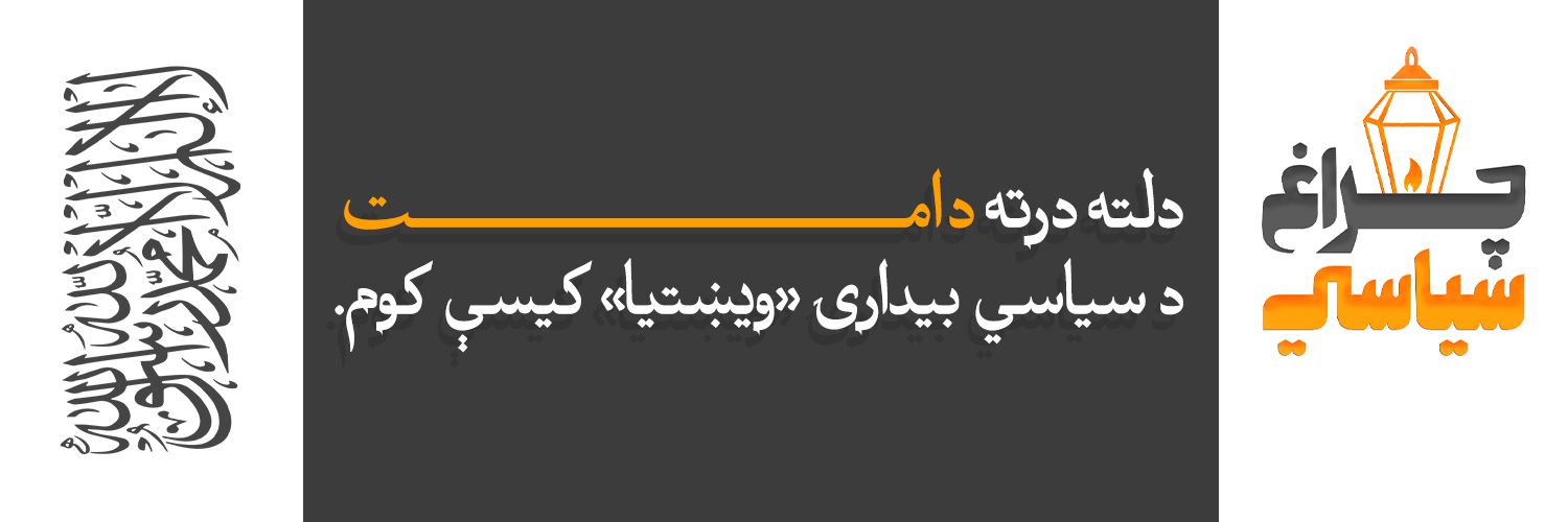 Syasi_Cheragh's profile banner image