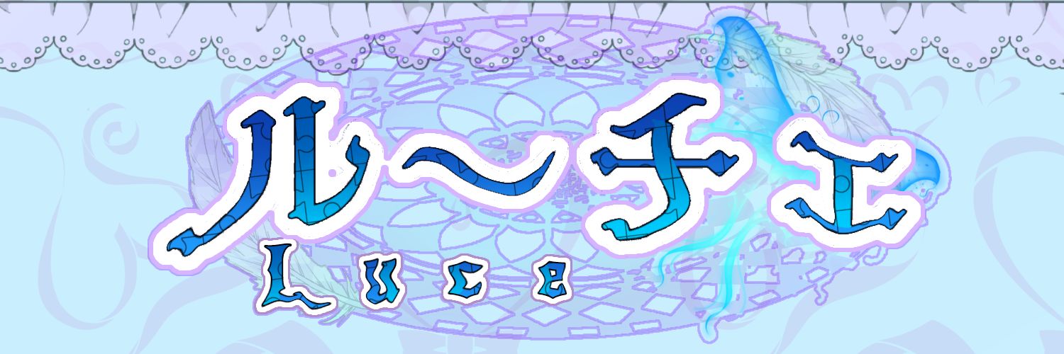 ルーチェ/luce@メンテナンス中 banner