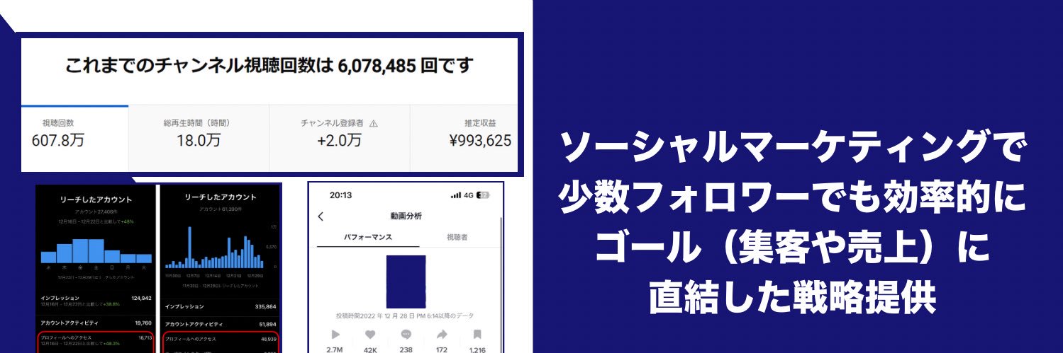 ども | 実店舗SNS運用代行×マーケティング banner