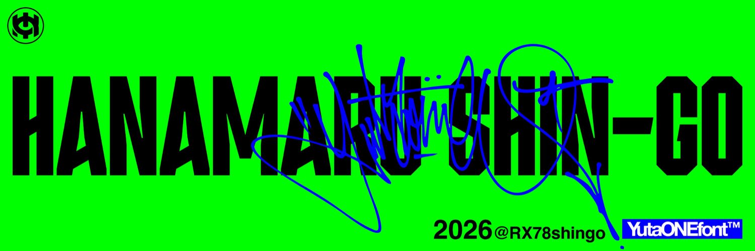 はなまるシンゴ💮 banner