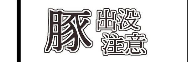 exe_exem Profile Banner
