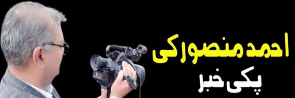 AhmedMansorReal Profile Banner