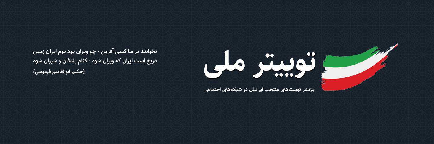 توییتر ملی banner