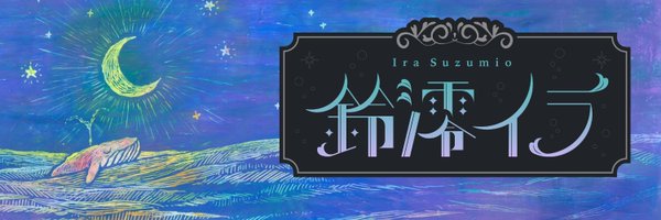 I_ra_meow Profile Banner