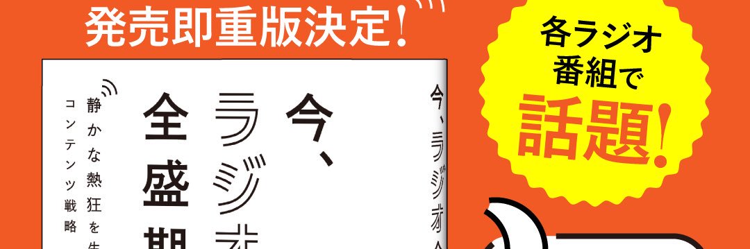 冨山 雄一@『今、ラジオ全盛期』発売中 的个人资料封面