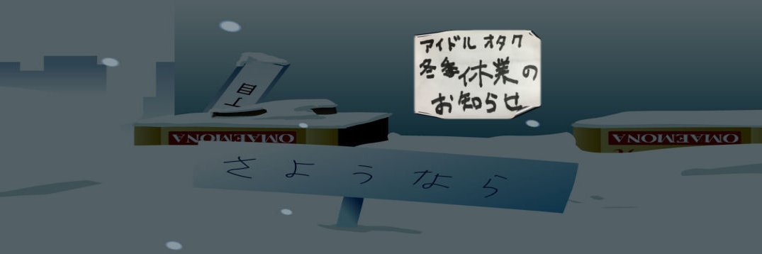 神代圭（黒） banner