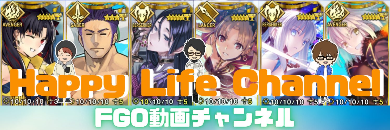 HappyLifeChannel@FGOガチャ動画 banner