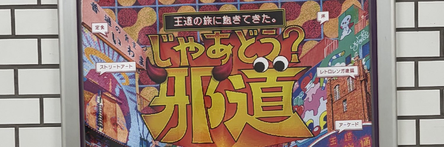 MOるた banner