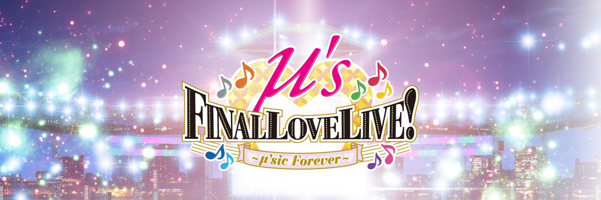 ヨハネ＠μ'sic Forever banner