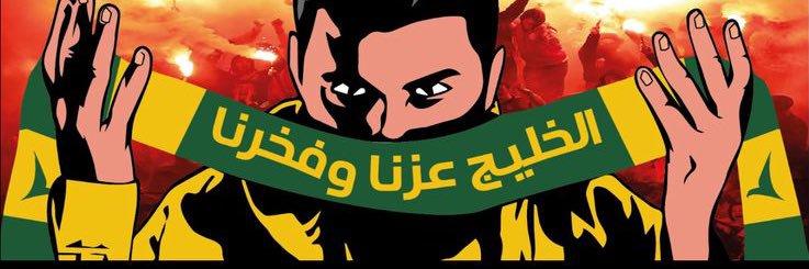 💚⚔️عاشق الدانة⚔️💛 banner