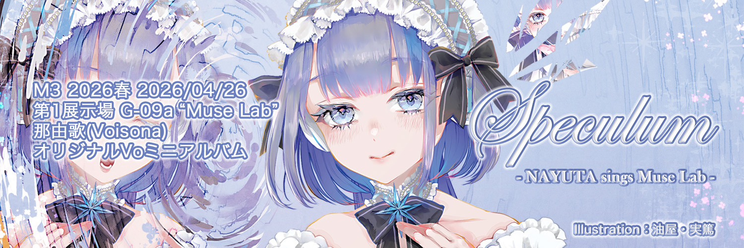 Muse Lab/dj malo@日常用 M3-2026春 G-09a VoiSona那由歌EP banner