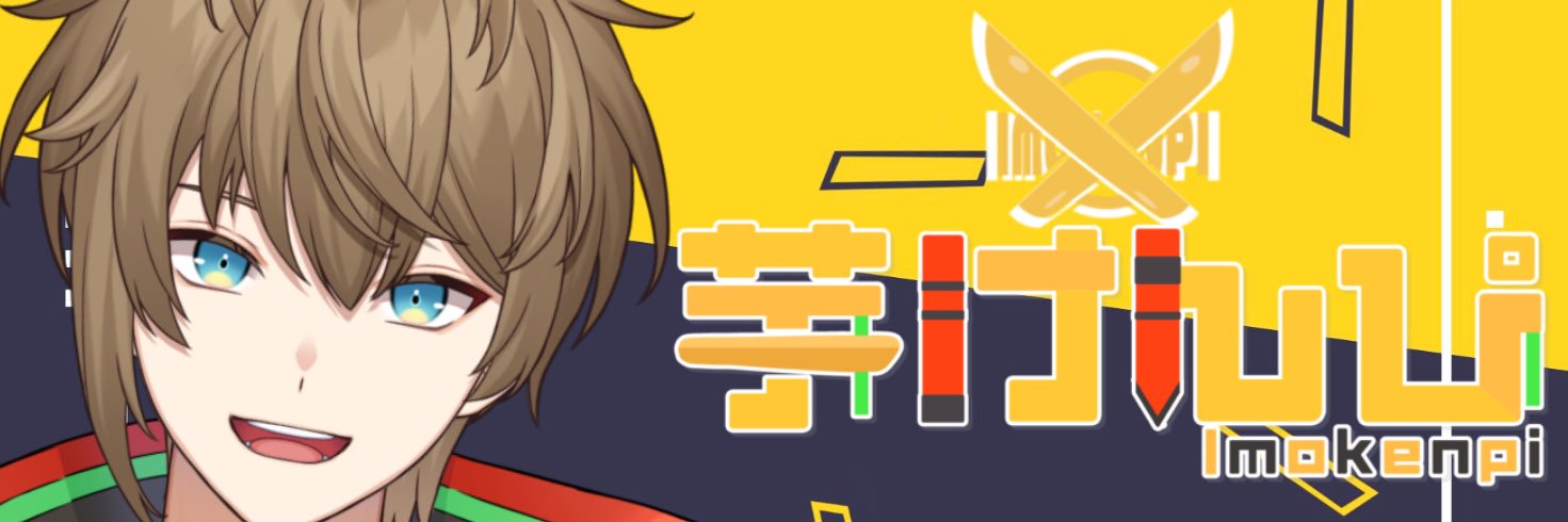 芋けんぴ🍠⚔個人VTuber banner