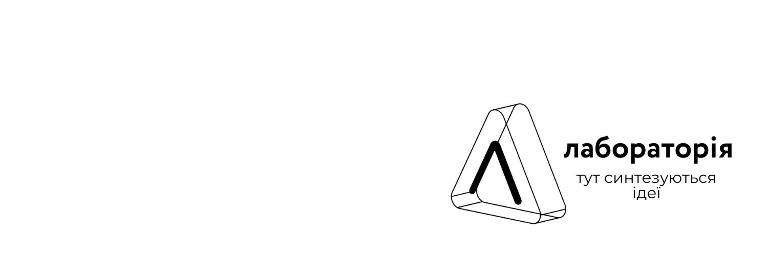 Лабораторія's banner