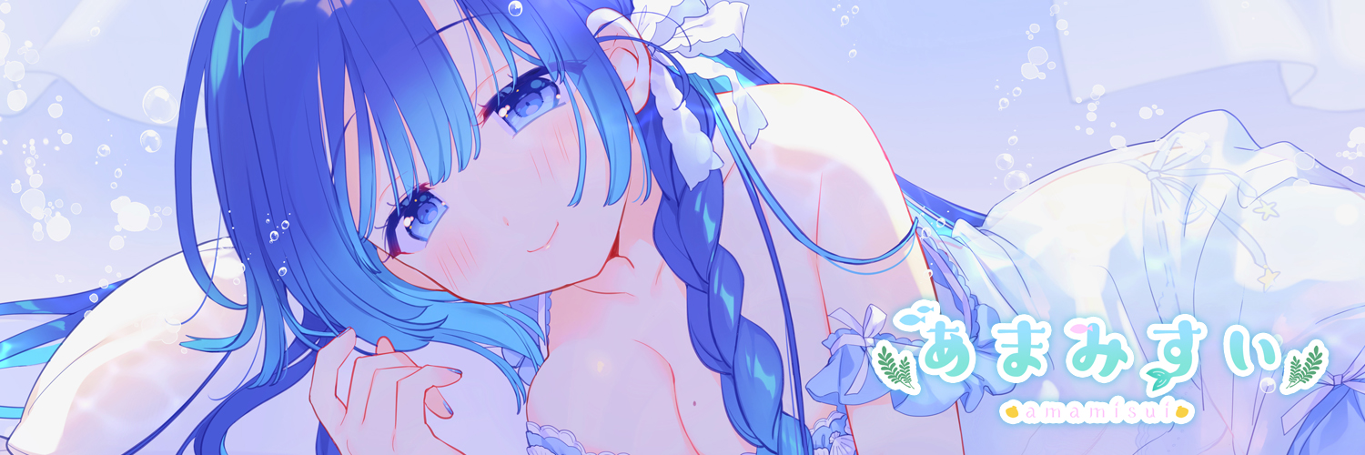 あまみすい🐡🌊 banner