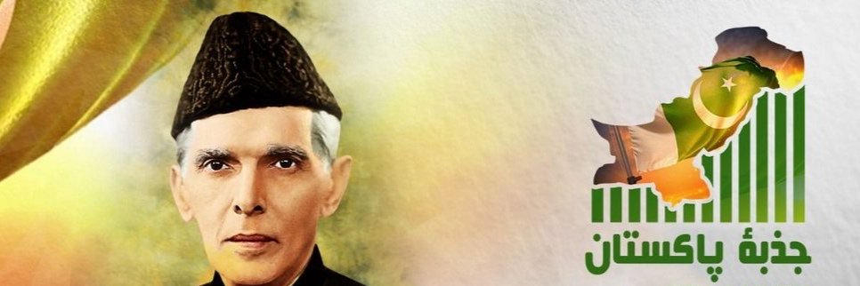 جذبۂِ پاکستان banner