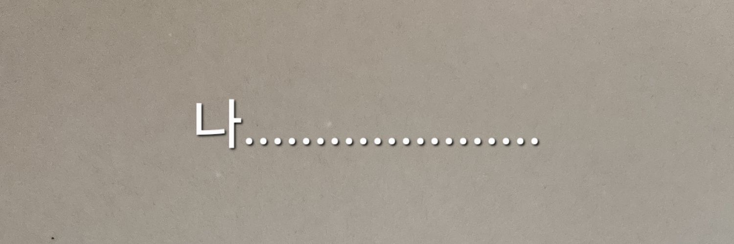 나를 찾는 법 banner