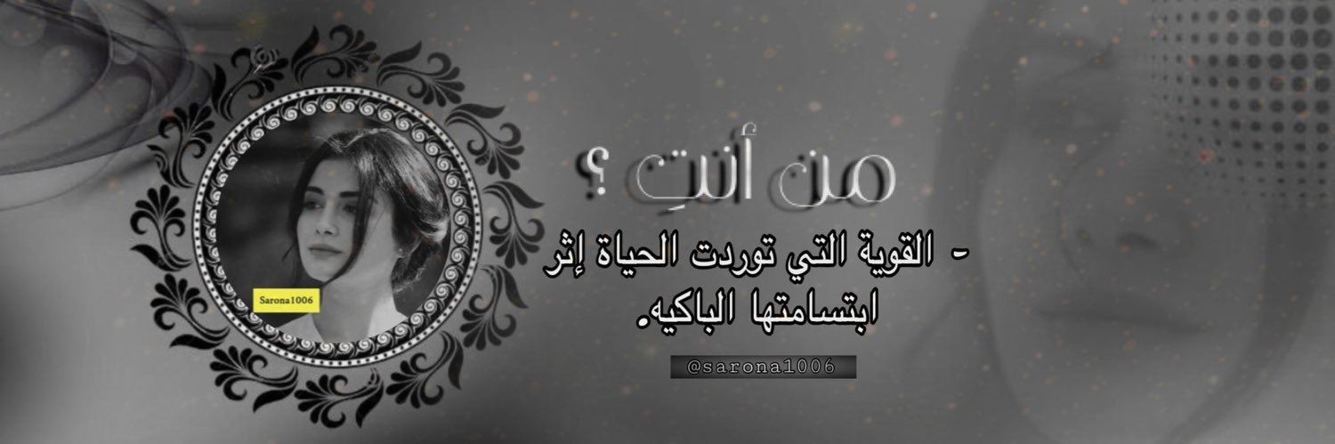سارا الحربي's banner