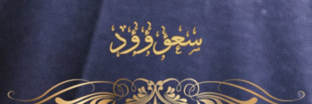 saud101saud's profile banner image