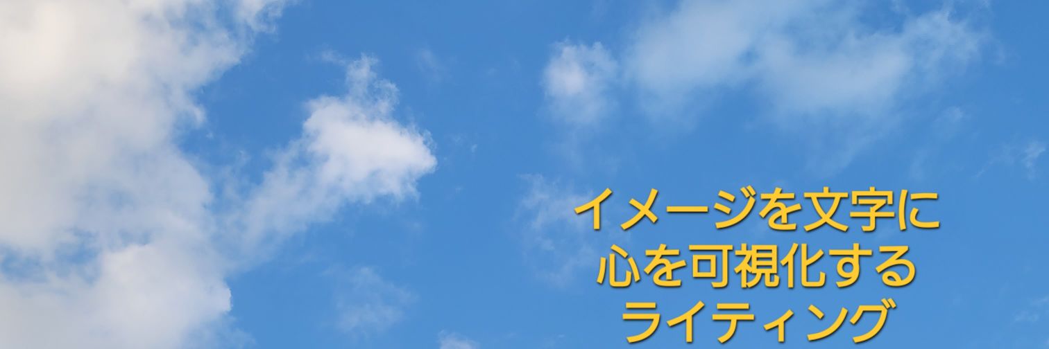 マギー(栗原麻基子|イメージを文字に 心を可視化するライター) banner