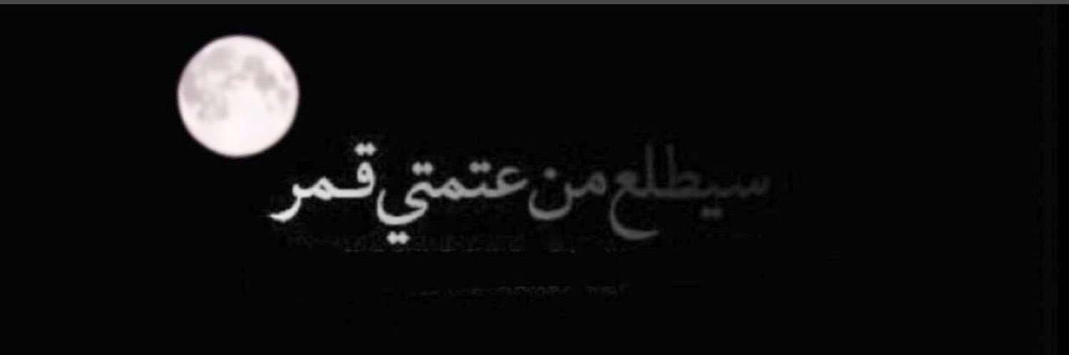 ᵃᵉᵉᵃᵈ آيَٰـُـٰٓآد🥀💭 ، banner