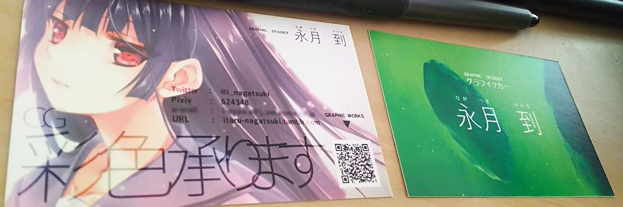 永月到@グラフィッカー banner
