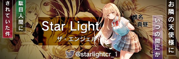 starlightcr_1 Profile Banner