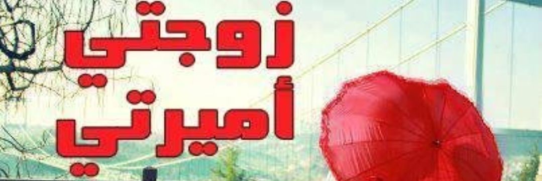 زوجين متحررين banner