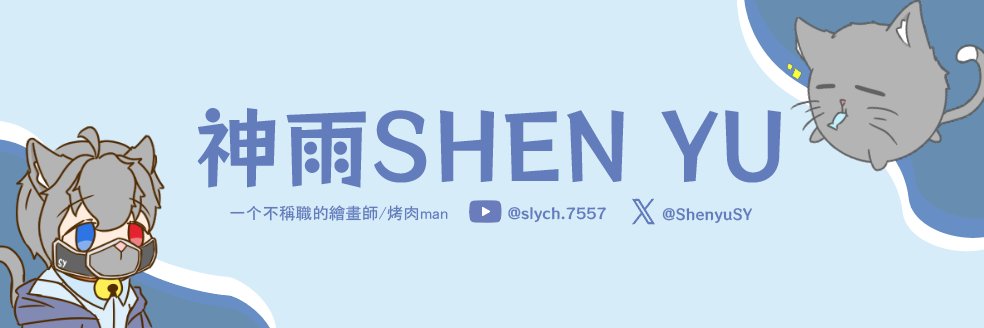 sly·榊祤 banner