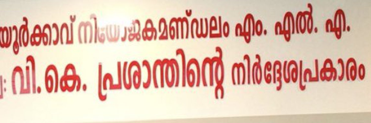 വാസു മേനോൻ Profile Banner