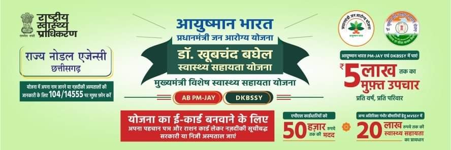 State Nodal Agency Chhattisgarh banner