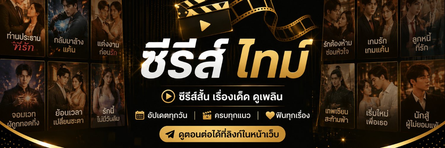 SeriesTimeTH's profile banner image