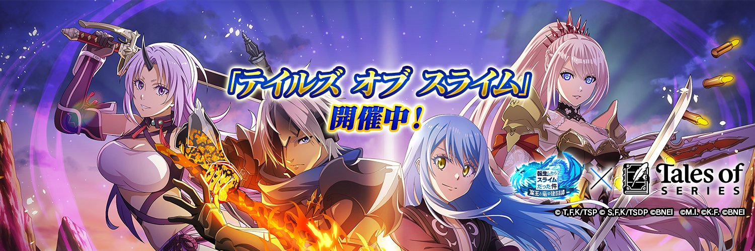 転スラ「まおりゅう」公式's banner