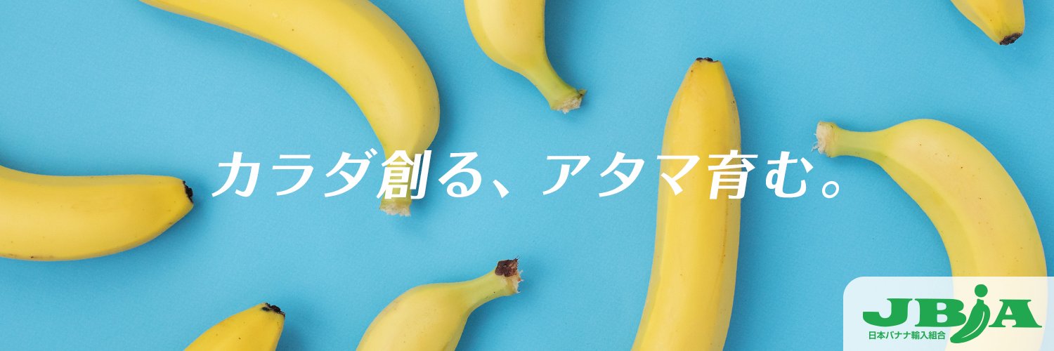 バナナ大学's banner