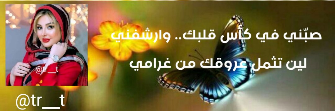 ❖🎀‎تراتيل الغرام 🎀❖ banner