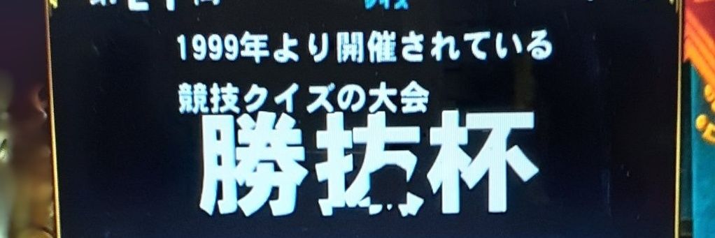 勝抜杯公式（第26回大会・2026年４月25日開催） banner