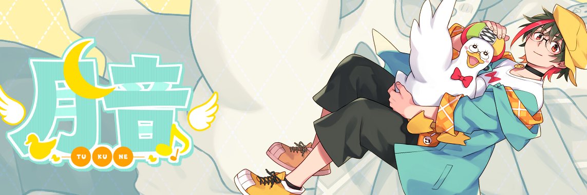 月音-TUKUNE- banner